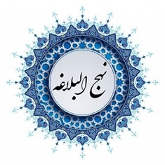 مسابقۀ نهج‌البلاغه (ویژۀ کارکنان شهرداری خمینی‌شهر و خانواده‌های ایشان)